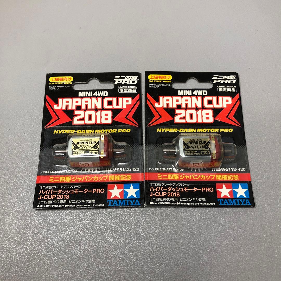 【ミニ四駆】ハイパーダッシュモーターPRO JAPAN CUP 2018