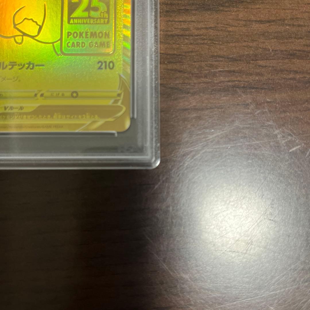 最終値下げ【PSA10】ピカチュウV 25th