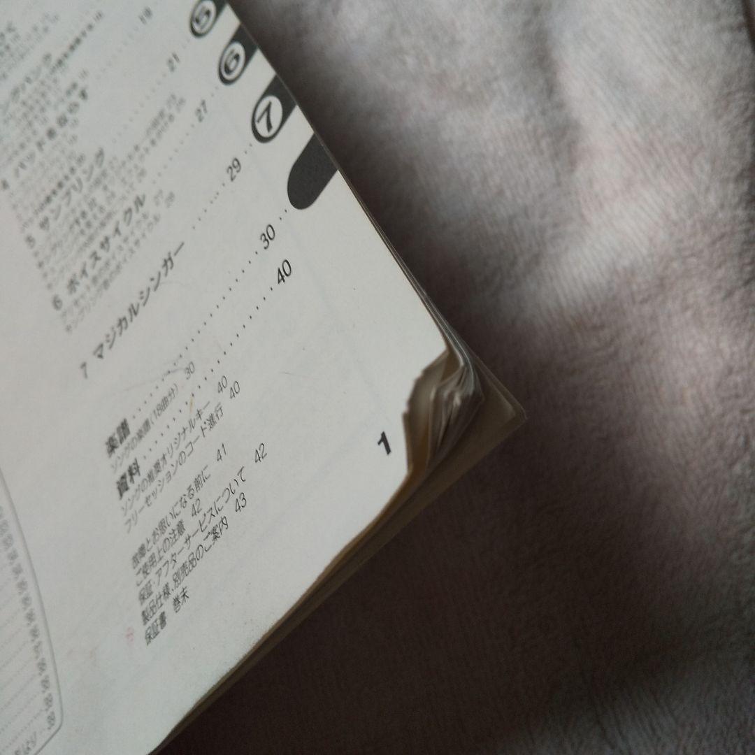 サンリオ サンプリング キーボード 本体&説明書