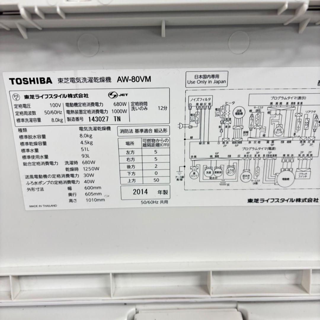 503 東芝 乾燥機能付き 洗濯機 格安 8/4.5kg 小型　単身用