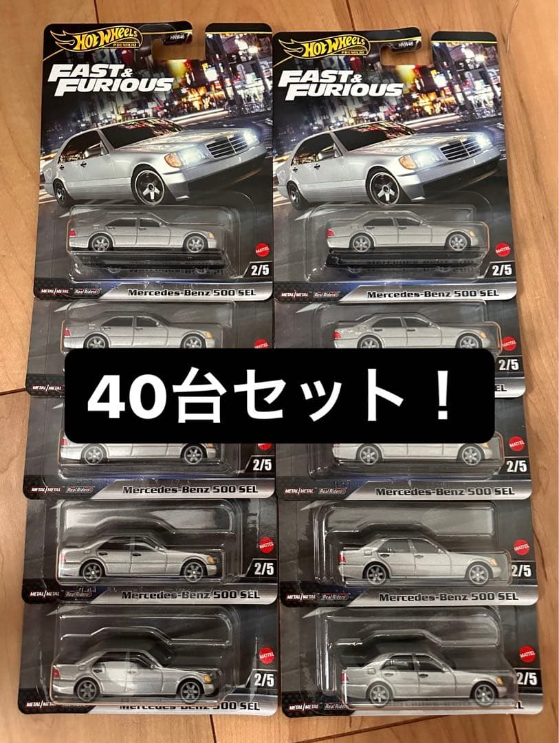 40台セット！ホットウィール ワイルドスピード メルセデスベンツ 500SEL