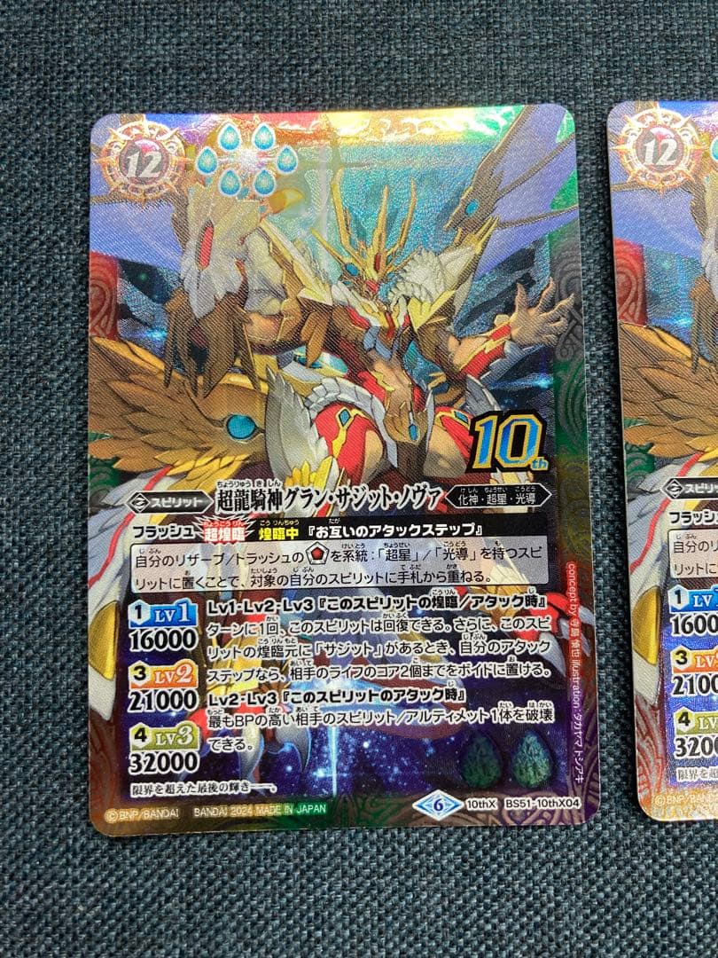 超龍騎神グラン・サジット・ノヴァ　3枚