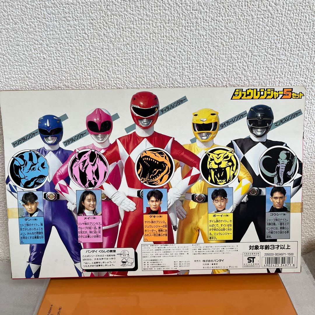 ⚠️デッドストック品　恐竜戦隊ジュウレンジャー　ファイブセット　ソフビ　バンダイ