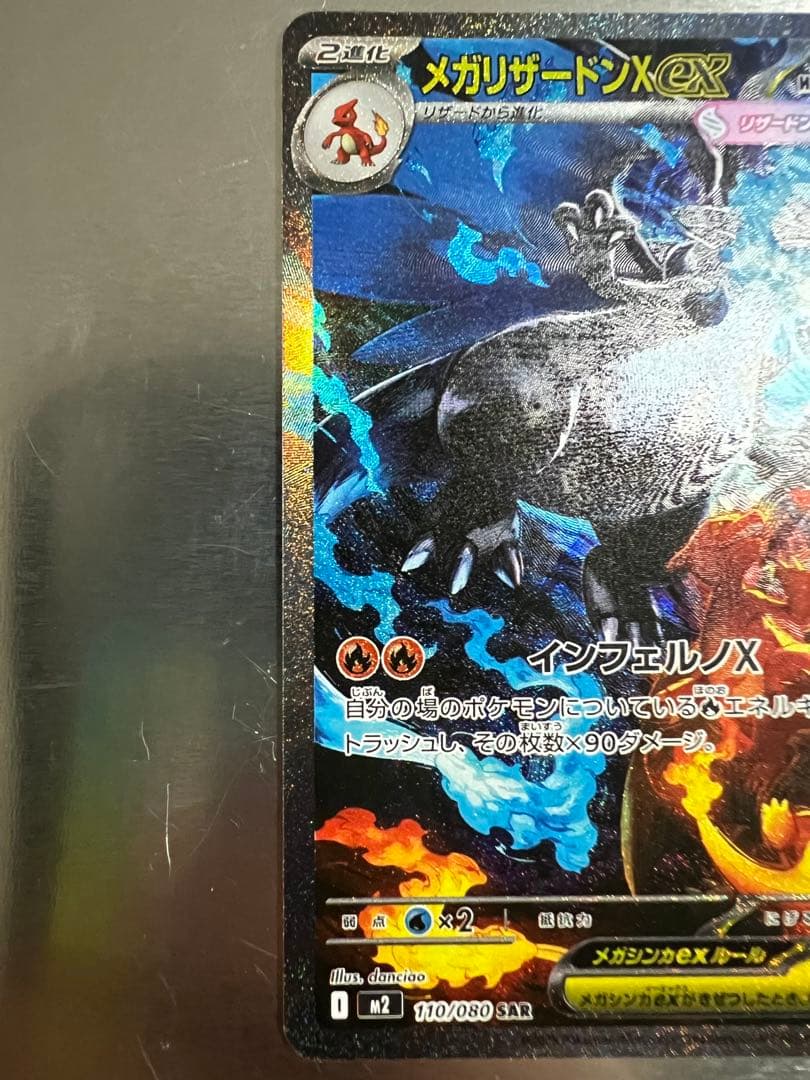 メガリザードンex SAR センタリング良好