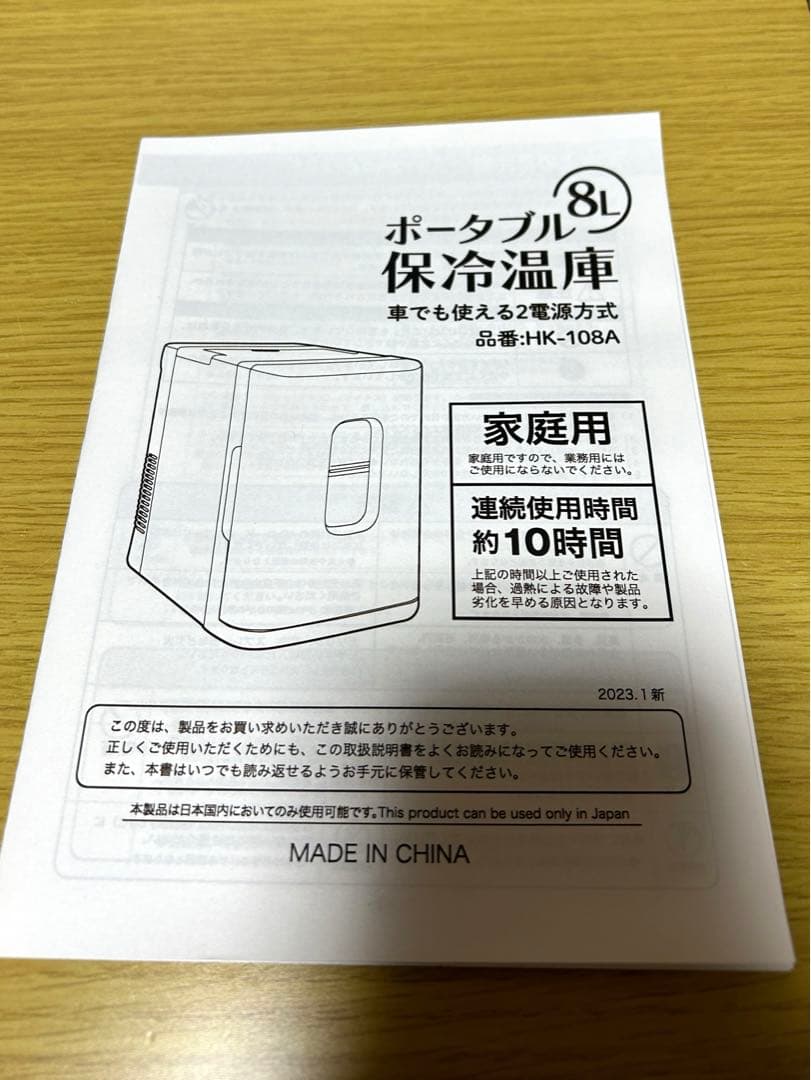 未使用　ポータブル　保冷温庫　8ℓ 車でも使える2電方式　サンリオ