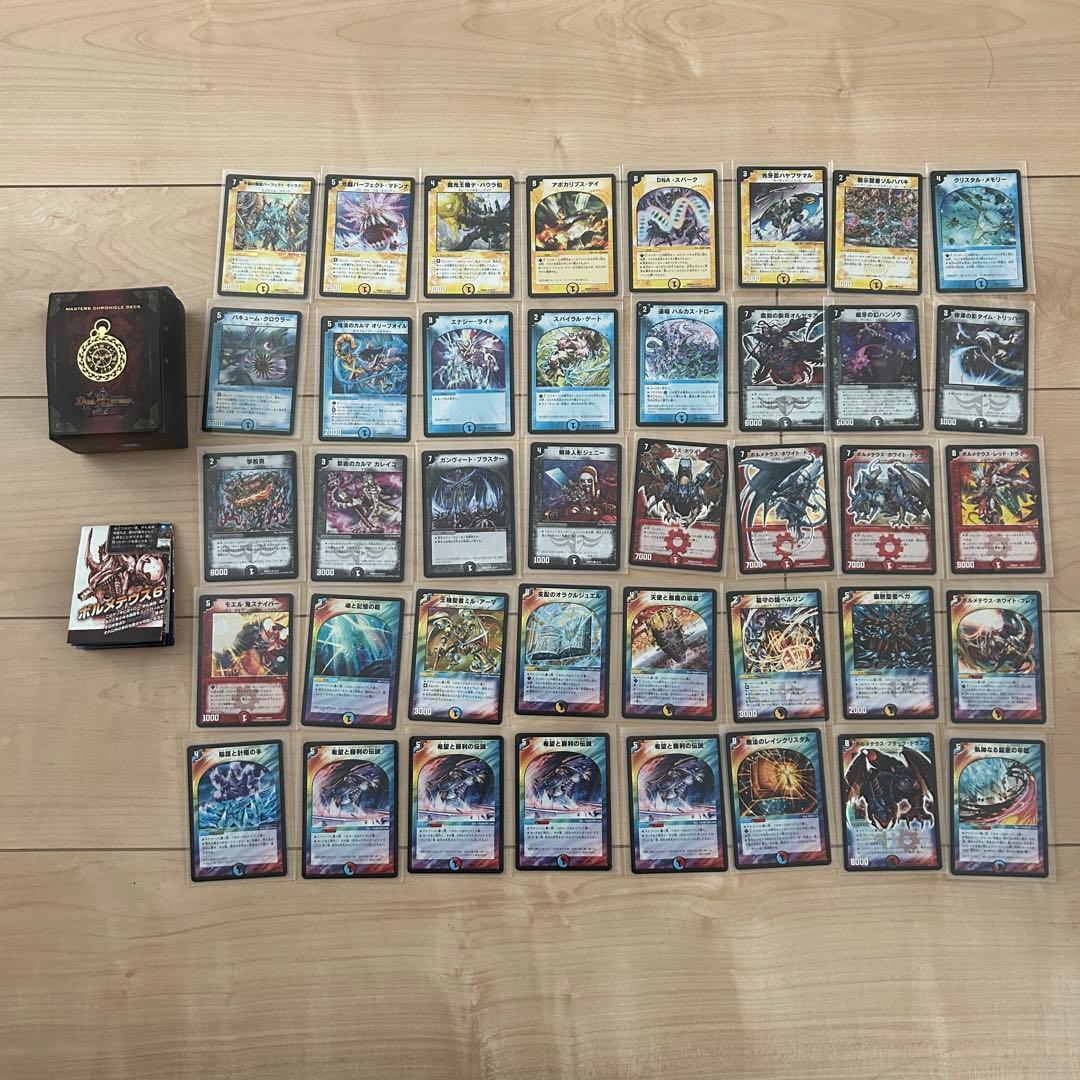 【絶版】DMD-24 マスターズ・クロニクル・デッキ ボルメテウスリターンズ