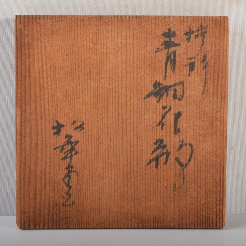 松華堂　古銅青銅　杵型　饕餮文花瓶　花器　共箱　N　6389