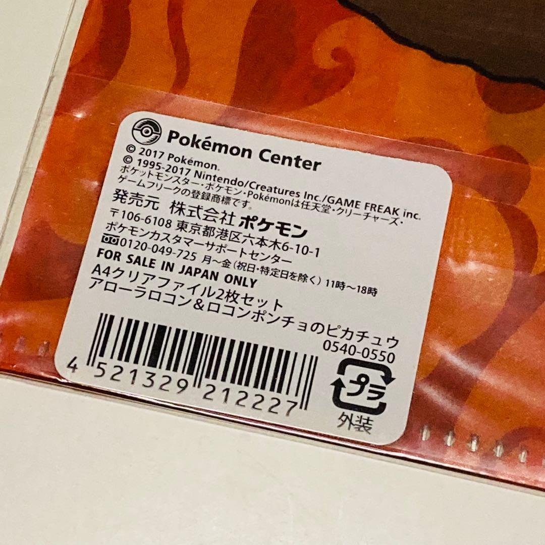 未開封✳️ポケモン『A4クリアファイル 4枚』レックウザポンチョを着たピカチュウ…