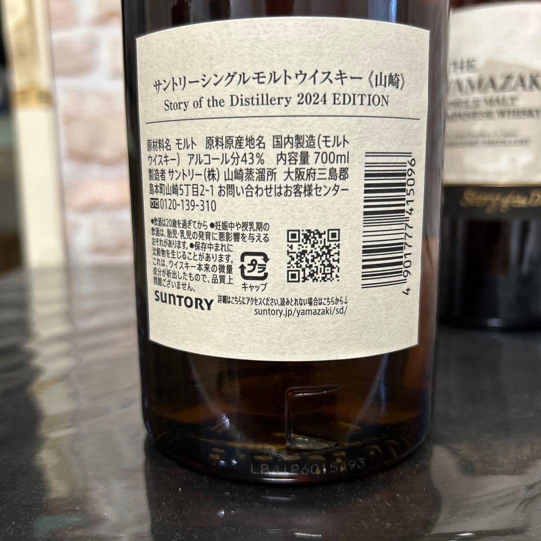 山崎　story of the distillery 2024 ＆2025