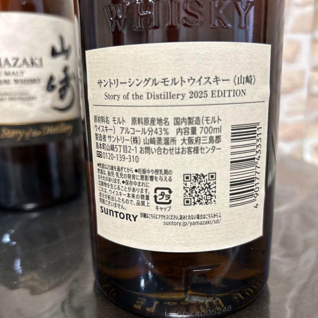 山崎　story of the distillery 2024 ＆2025
