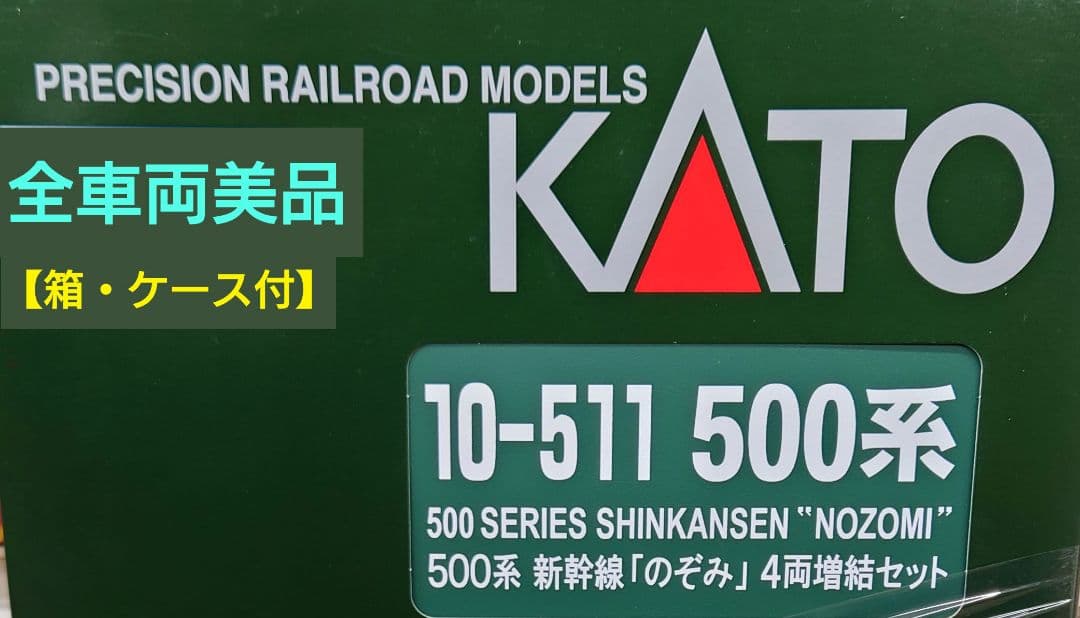 KATO10-511 500系新幹線「のぞみ」4両増結セットADD-ON SET