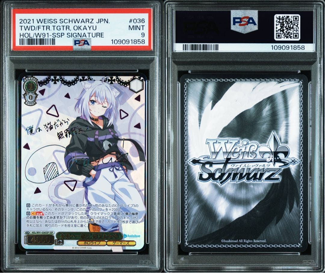 未来へ一緒に　猫又おかゆ ssp psa9