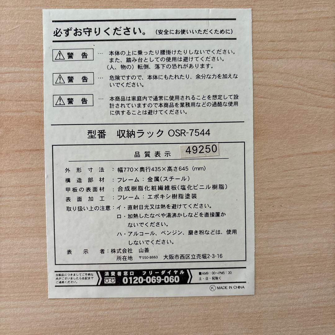 山善押入れ収納ラック ストッパー付き 2個セットOSR-7544WH/WH