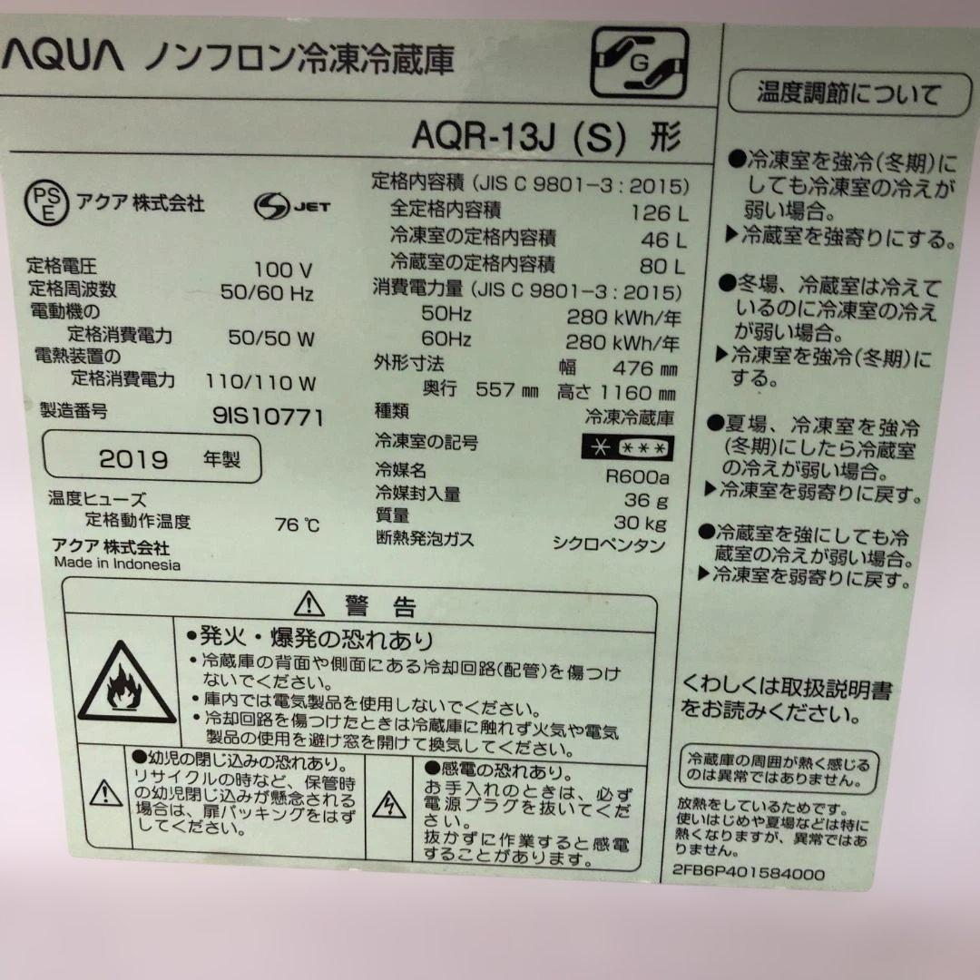 【送料無料】AQUA 126L 冷蔵庫 AQR-13J 2019年製 88326