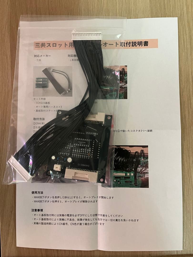 スマスロ三共スロット用オートプレイ基盤