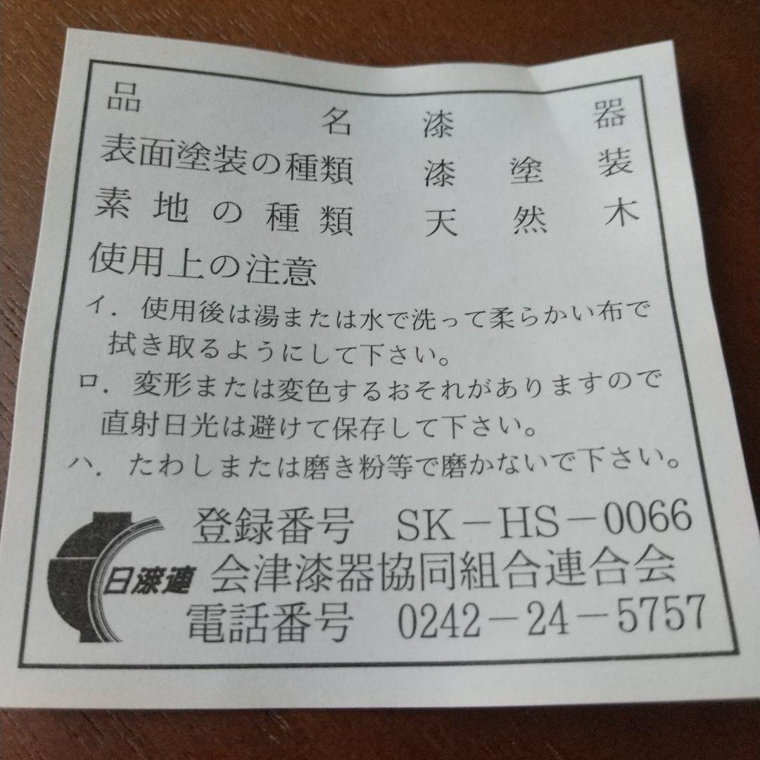 会津塗 銘々皿 沈金たんぽぽ