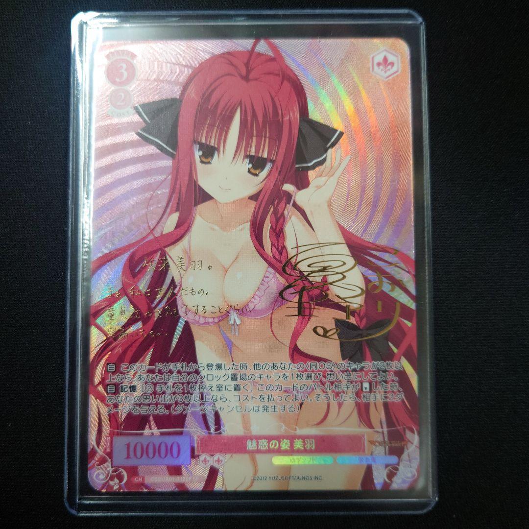 ヴァイスシュヴァルツロゼ 魅惑の姿 美羽 SP TD ゆずソフト