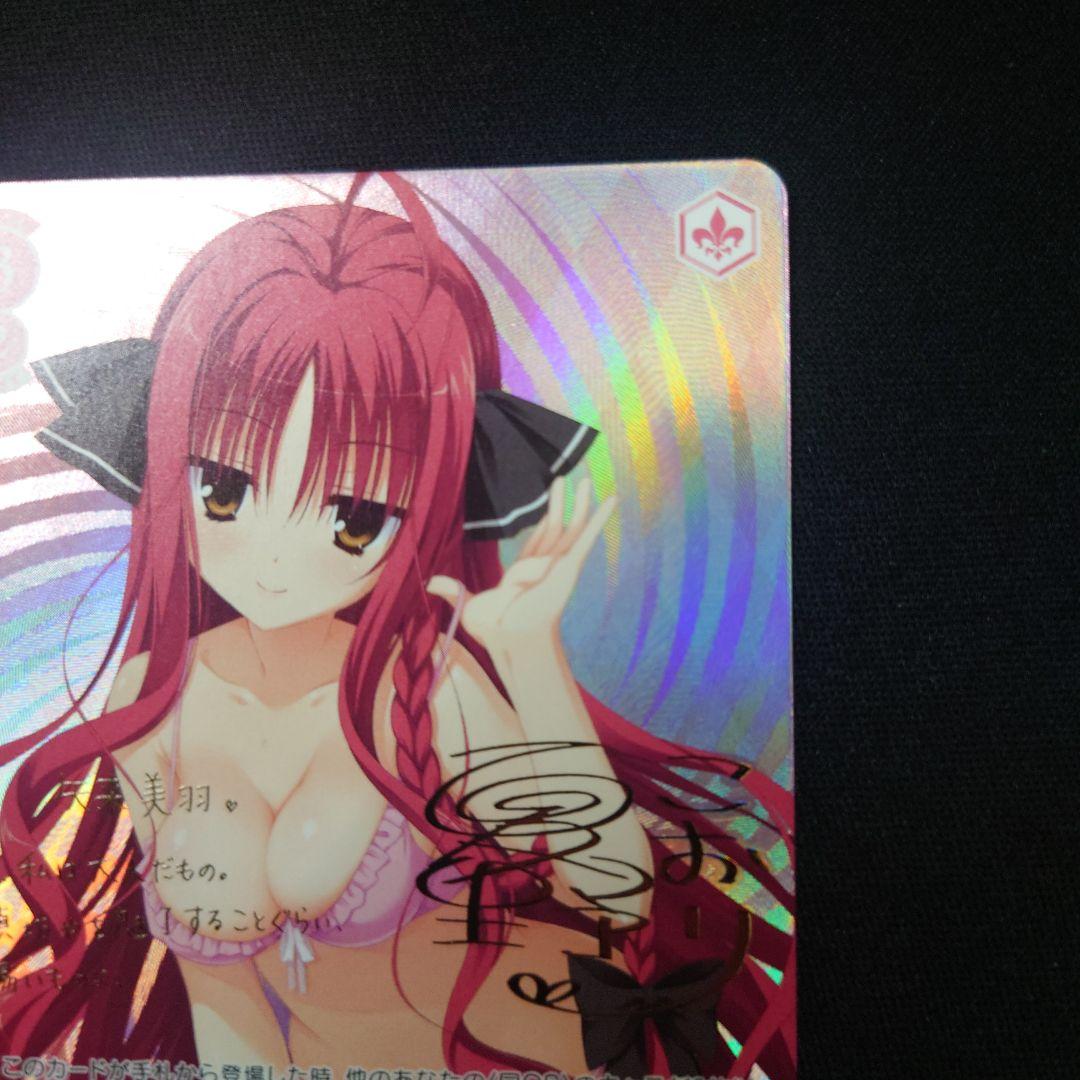 ヴァイスシュヴァルツロゼ 魅惑の姿 美羽 SP TD ゆずソフト