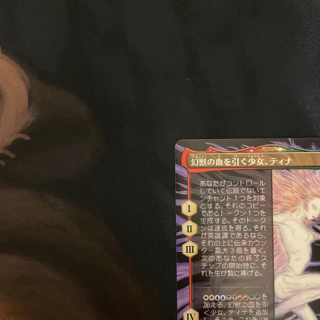 MTG「魔導戦士、ティナ/幻獣の血を引く少女、ティナ」ボーダーレス