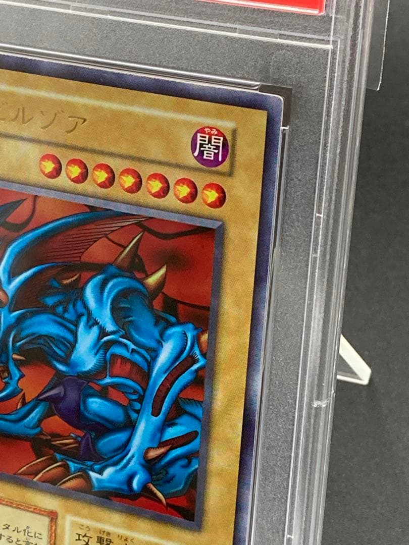 【PSA10は世界に21枚のみ】デビルゾア　遊戯王　ウルトラレア　1999