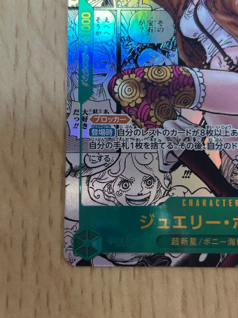 ジュエリー・ボニー SEC スーパーパラレル（コミパラ）OP12-118