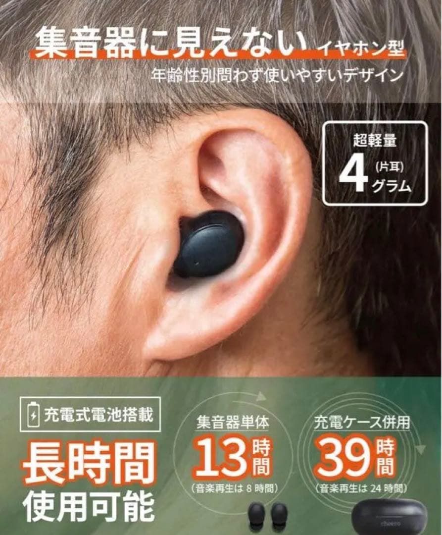 cheero ワイヤレス集音器 CHE-S-001