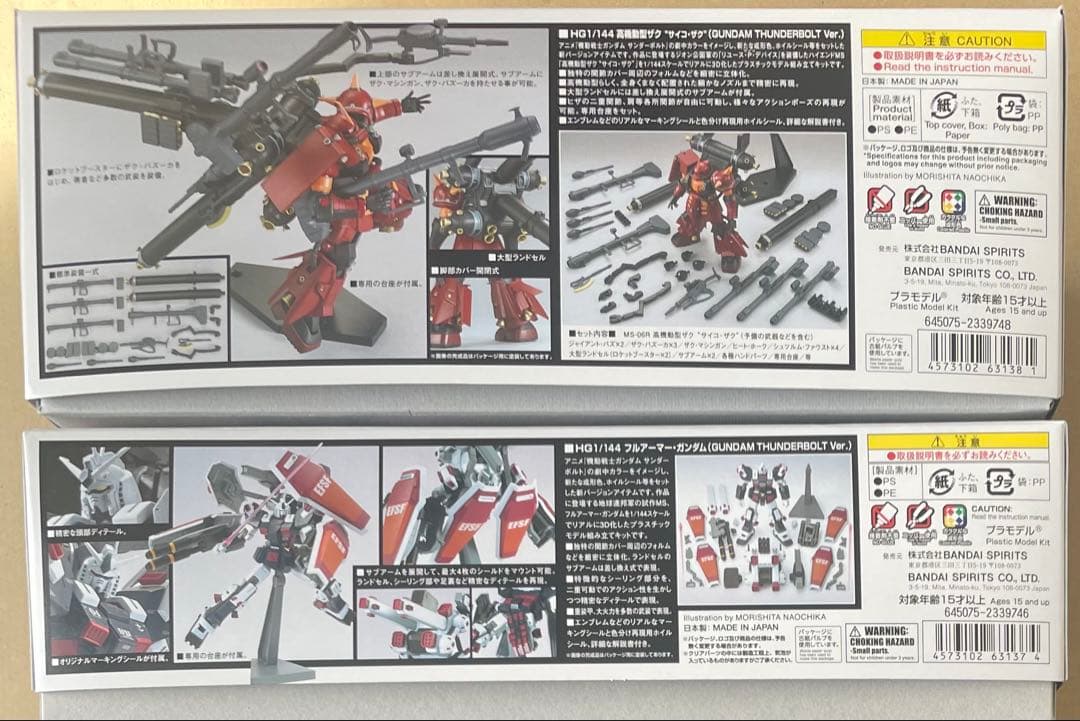 HG サイコザク フルアーマーガンダム セット