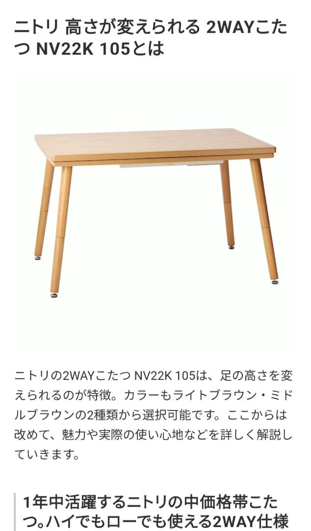 ニトリ 2WAYこたつ NV22K 105　2024年購入品　直接引取も可
