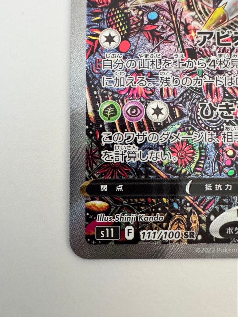 ギラティV SA ロストアビス