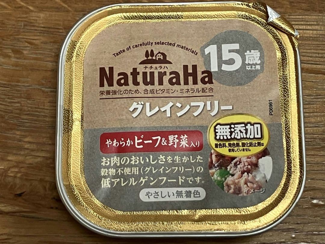 【新春限定　最終価格】NaturaHa ウェットフード 100g 80個セット