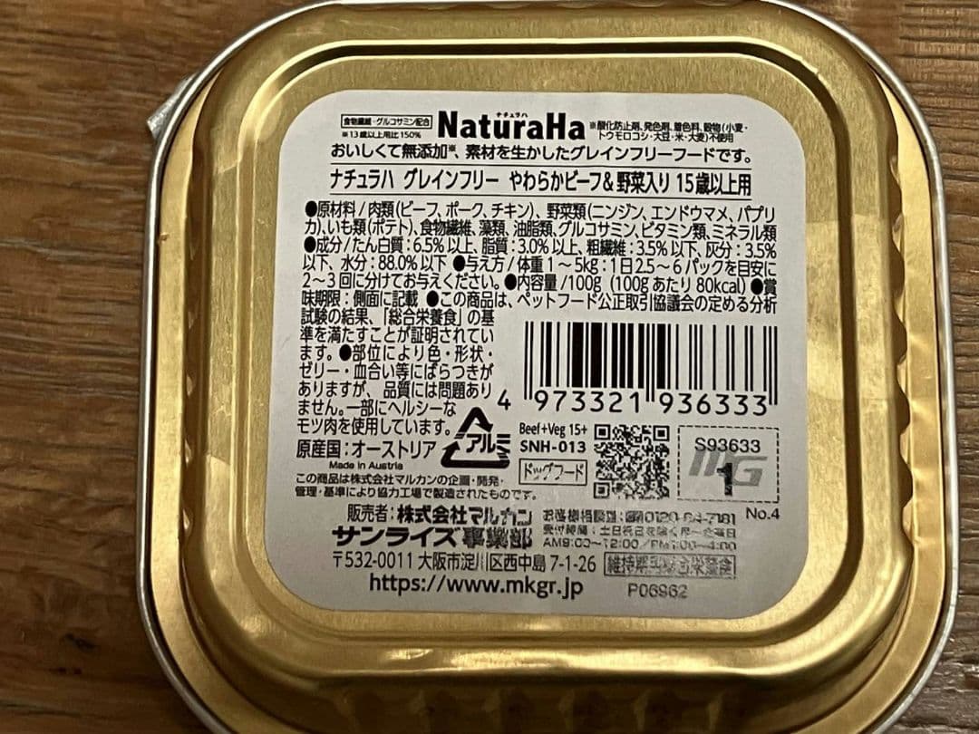 【新春限定　最終価格】NaturaHa ウェットフード 100g 80個セット