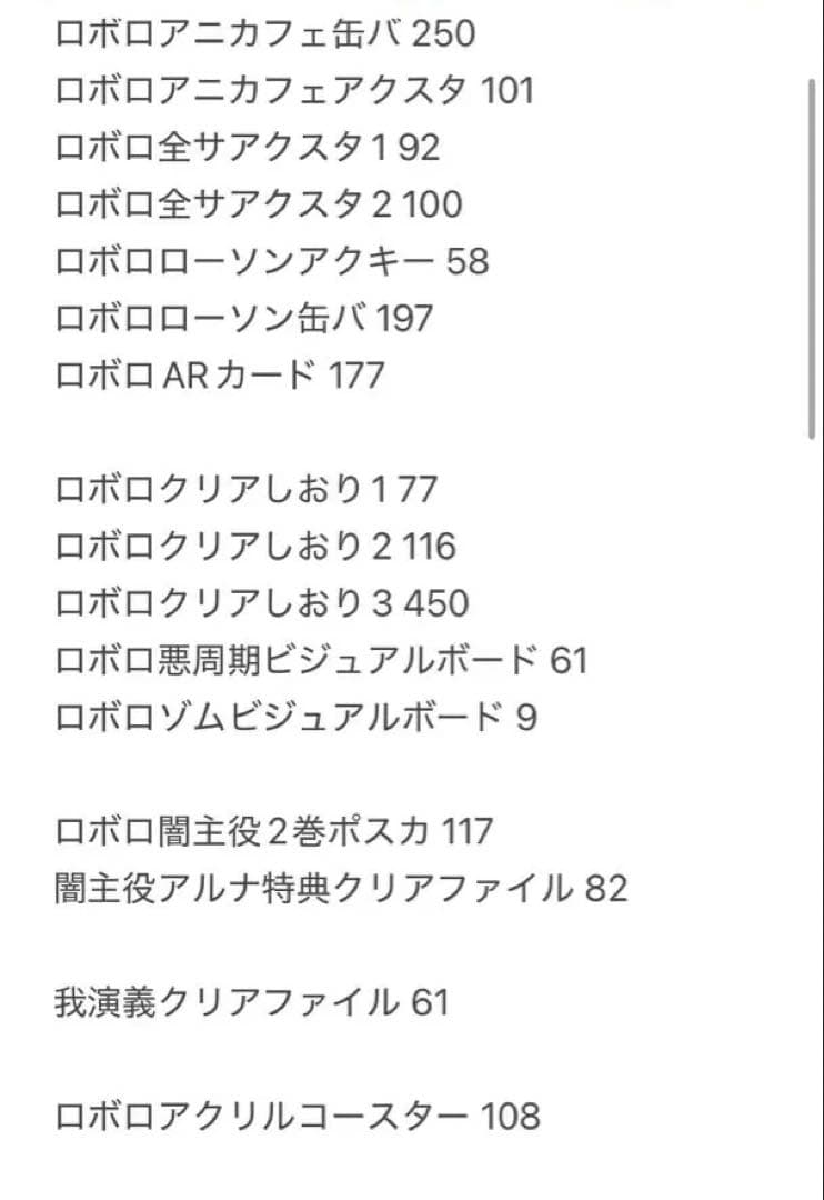 ロボロ まとめ売り