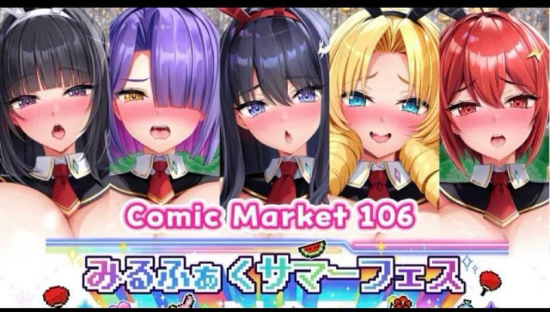 C106 みるくふぁくとりータペストリーセット 5種フル