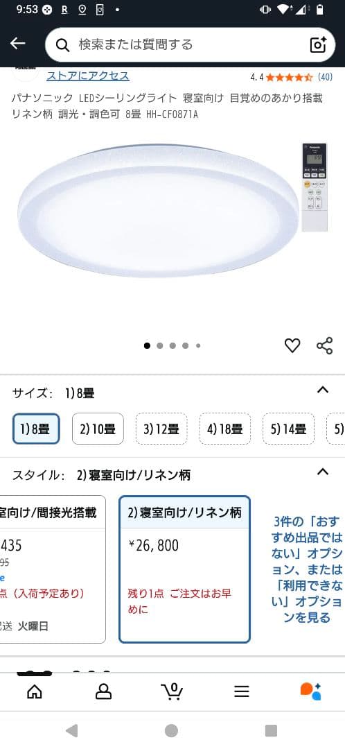 パナソニック　HH-CF0873A　タイマー付きシーリングライト