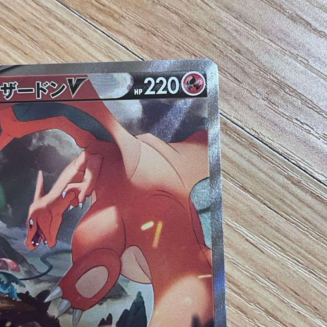 限定セール本日24時まで！リザードンV SR S9 スターバース 103/100