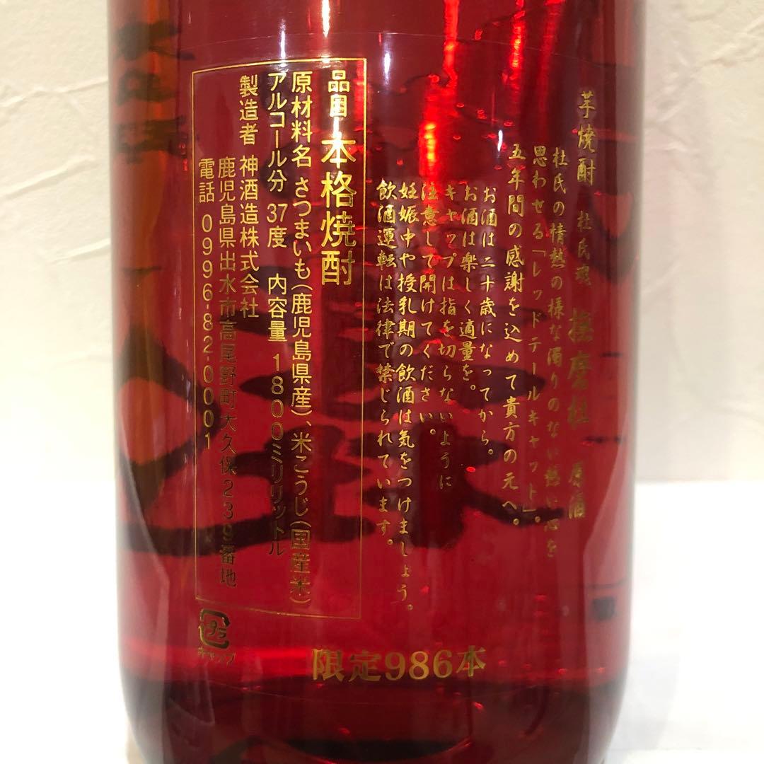 赤撫磨杜【大石酒造・神酒造】セット【入手不可】芋焼酎
