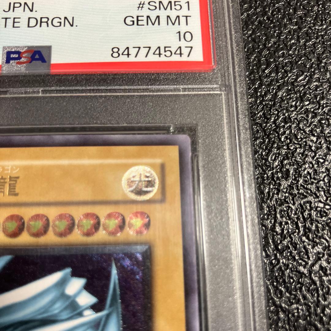 PSA10 青眼の白龍 レリーフ　レリブル　アルティメット　PSA10 完美品