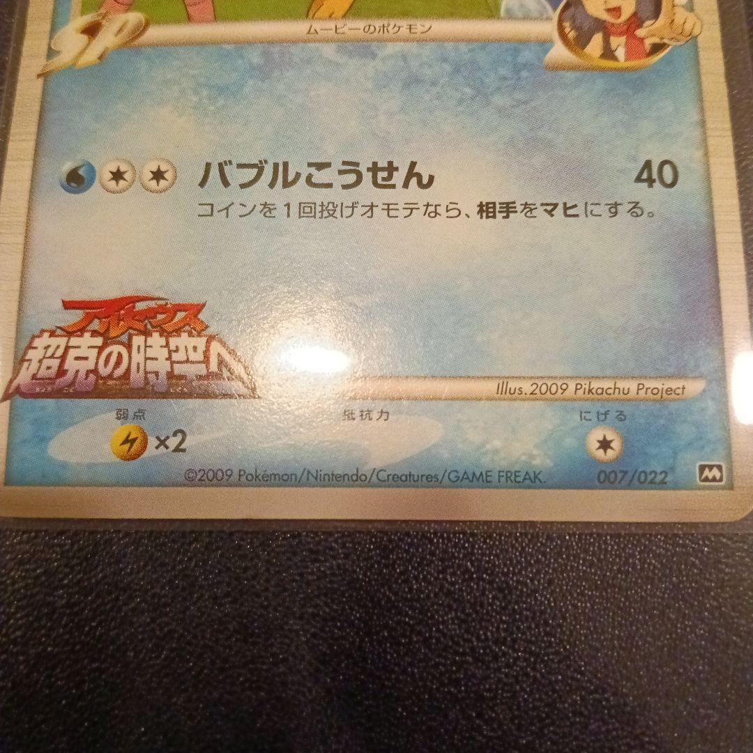 ポッチャマM[ムービー] 映画公開記念ランダムパック2009 M 007/022