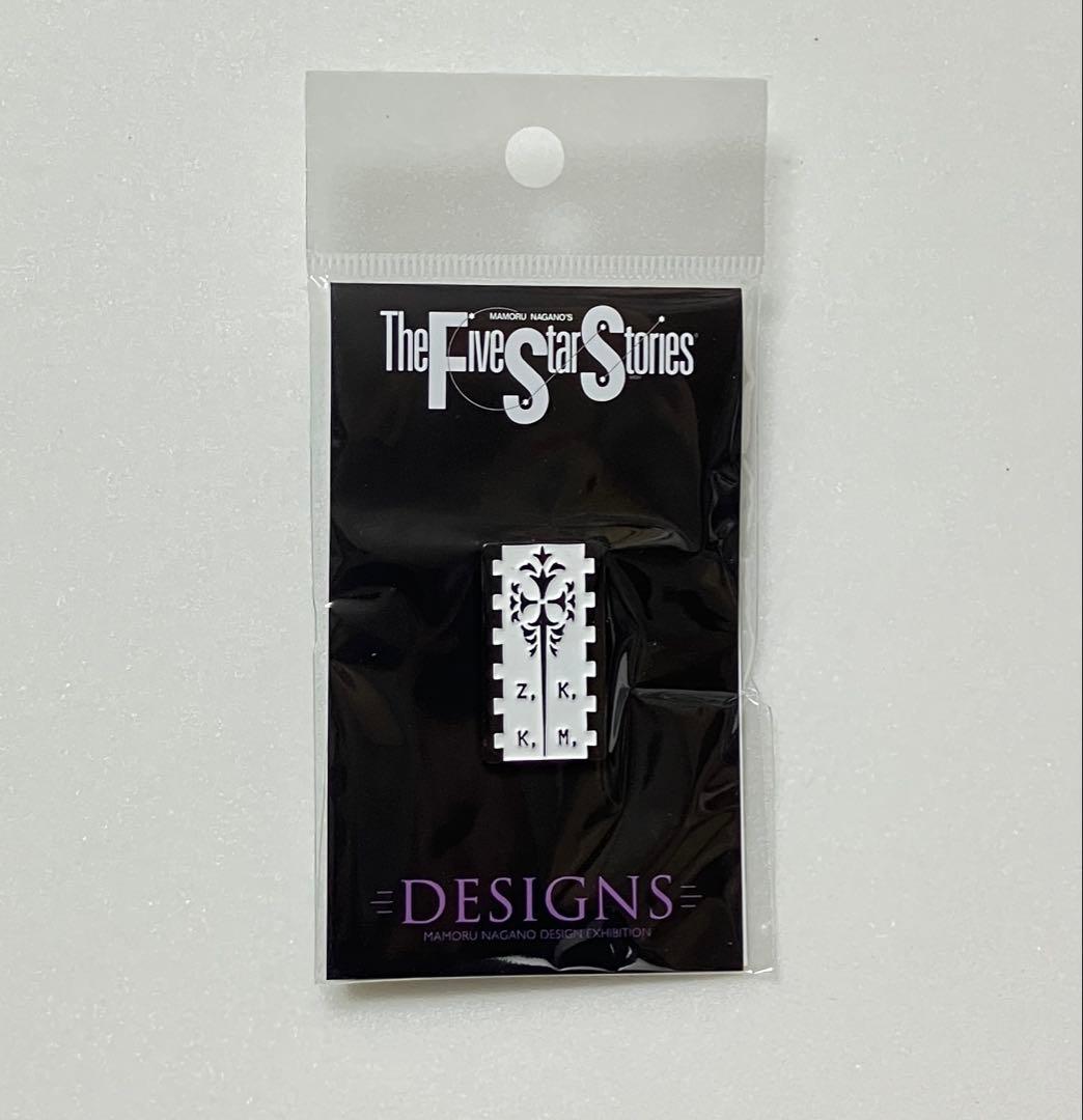 ファイブスター物語 永野護デザイン展 ピンバッジ 全4種 ピンズ 永野護展
