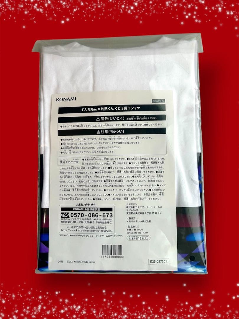 コナミプレミアムくじ　S賞 Tシャツ　ずんだもん×灼熱くん（DJ）Lサイズ