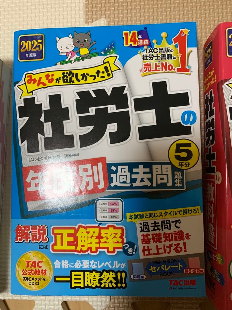 2025年度版 みんなが欲しかった! 社労士の教科書　過去問　問題集　セット販売
