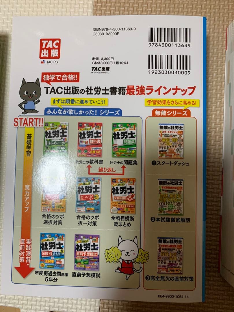 2025年度版 みんなが欲しかった! 社労士の教科書　過去問　問題集　セット販売