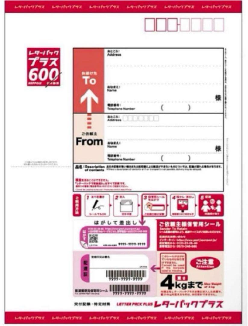 レターパックプラス 600【100枚】折り曲げず発送】【枚数変更可能】【帯封付】