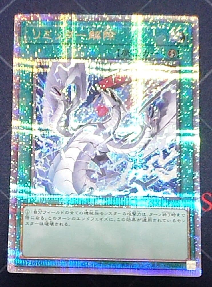 遊戯王 リミッター解除 絵違い 25TH 日版 クオシク