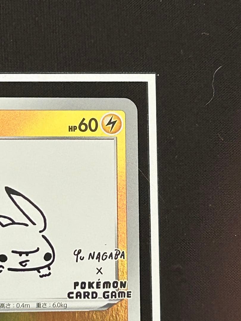 ピカチュウ YUNAGABA（長場雄）×ポケモンカードゲーム PROMO