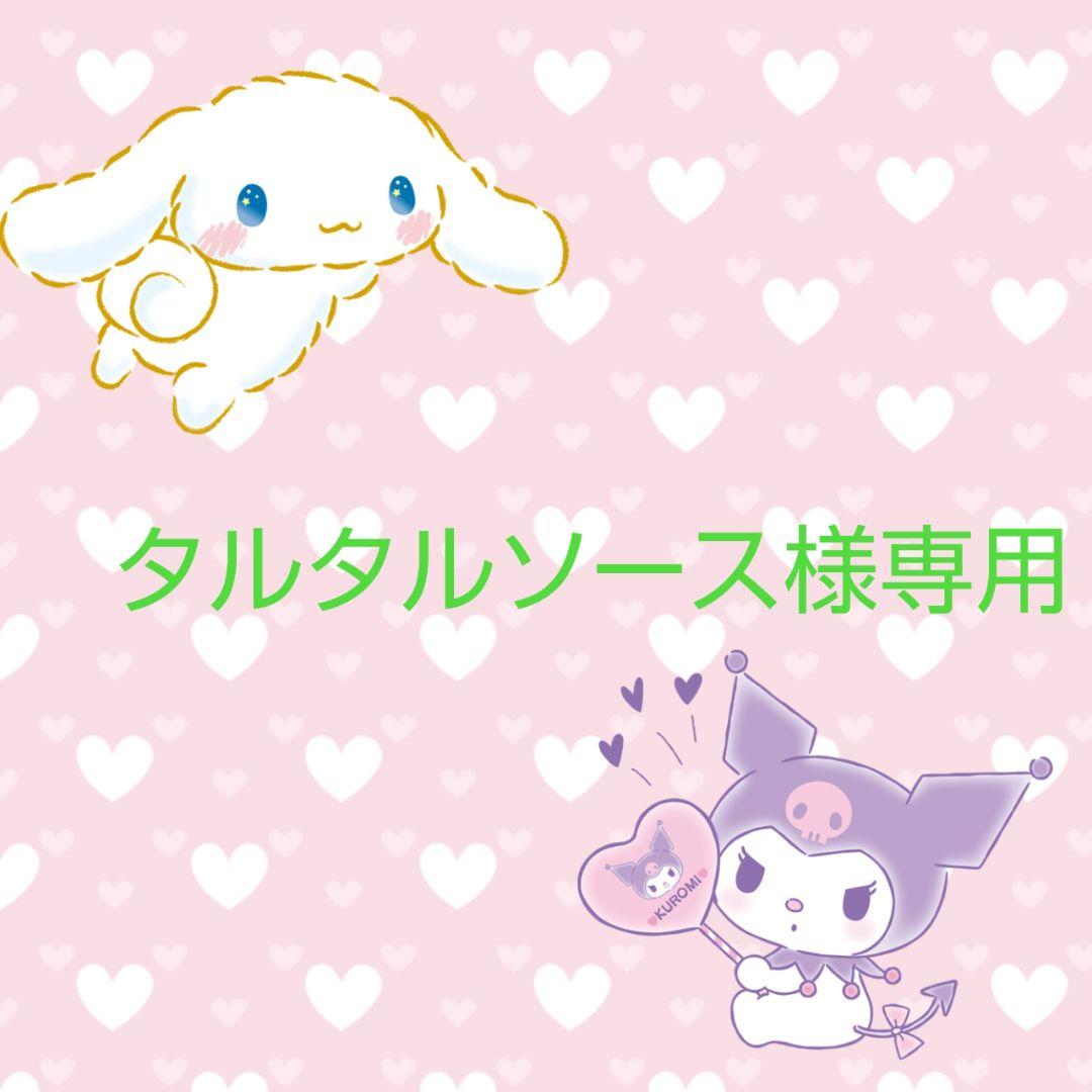 ☆タルタルソース様☆