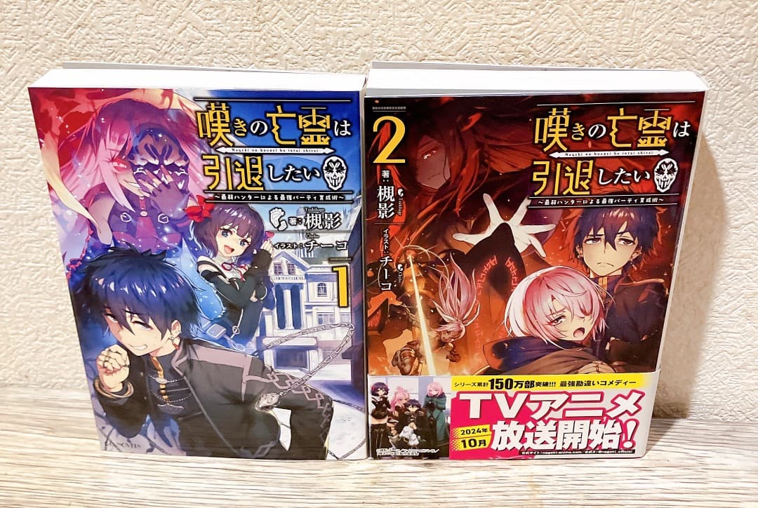 嘆きの亡霊は引退したい 1〜13巻セット ★特典あり(SSペーパー4枚/しおり)