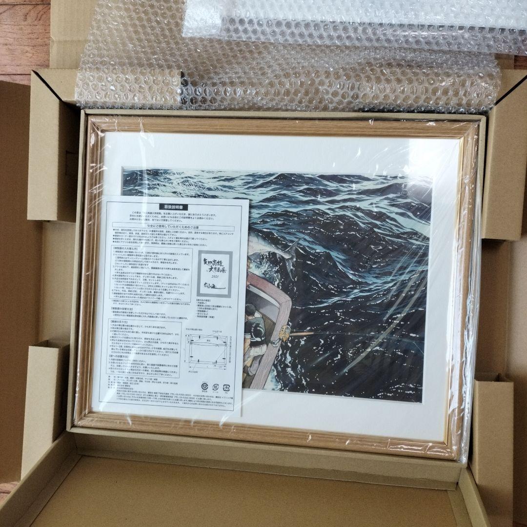 「新品未使用品」矢口高雄大原画集　悠久の時・一瞬の生命　　※釣りキチ三平