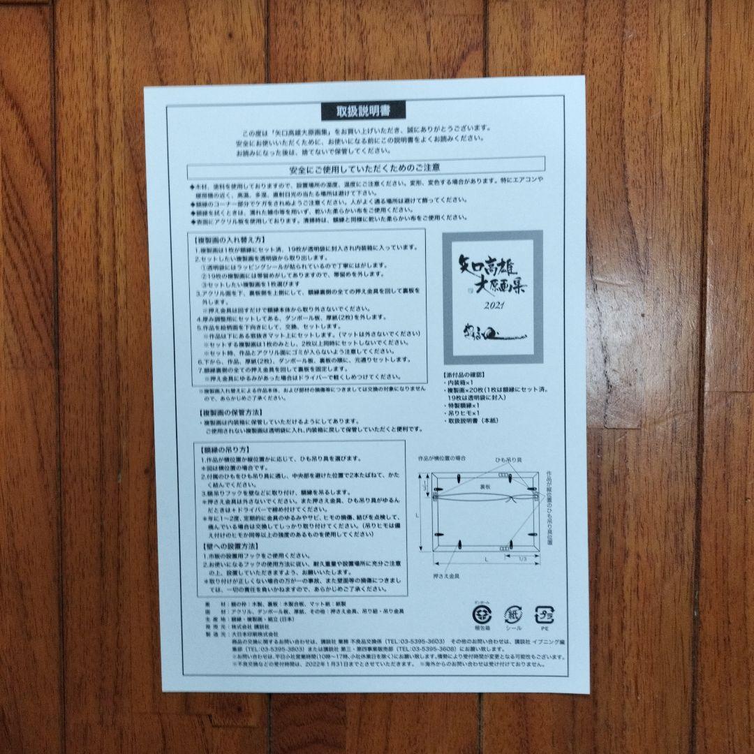 「新品未使用品」矢口高雄大原画集　悠久の時・一瞬の生命　　※釣りキチ三平