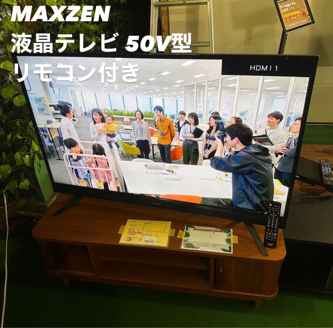 MAXZEN 液晶テレビ J50SK03 50V型 家電 E089